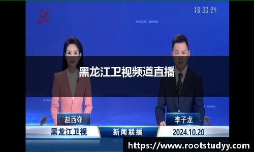 黑龙江卫视频道直播